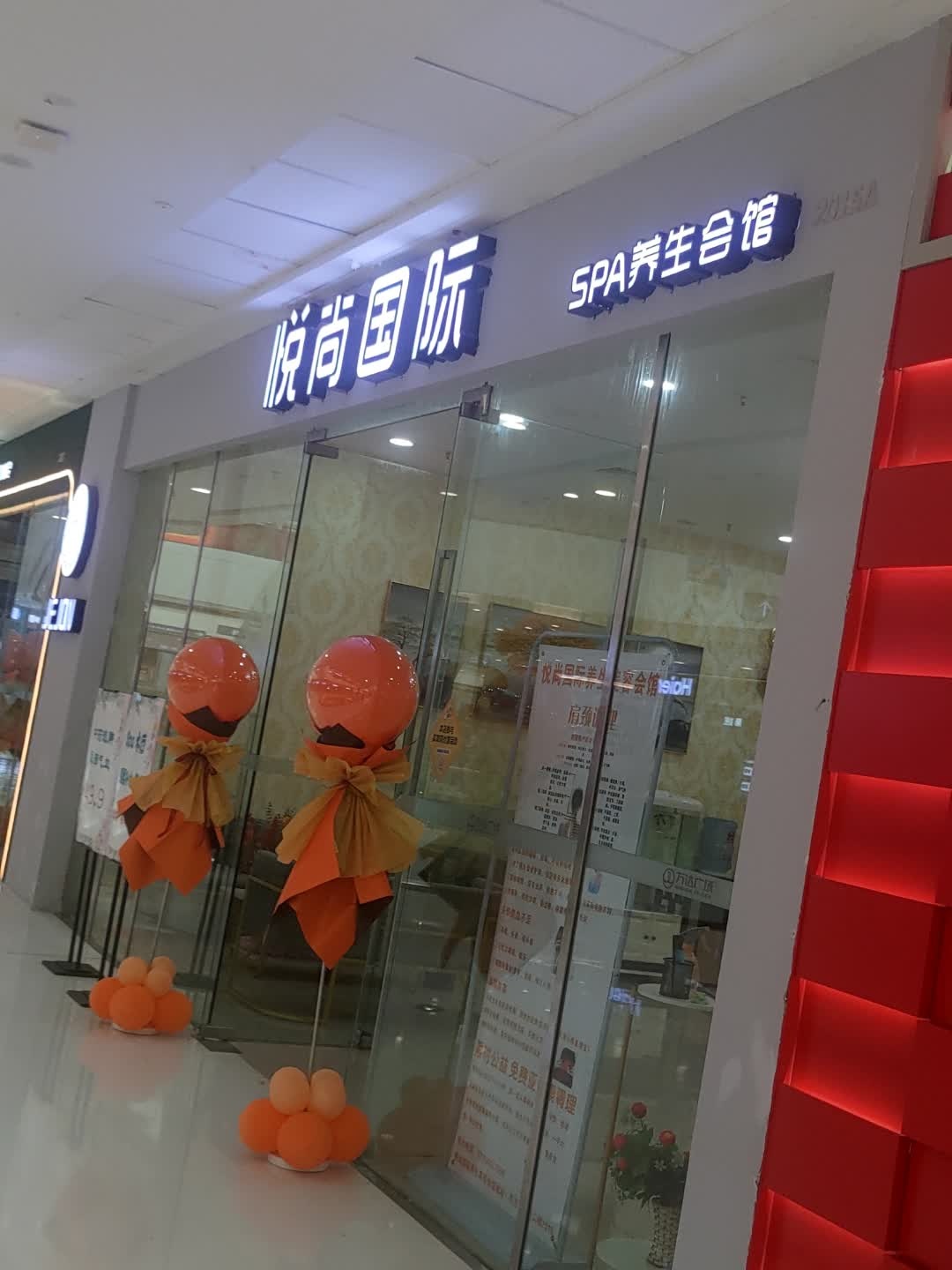 悦尚国际SPA养生会馆(东方万达广场店)