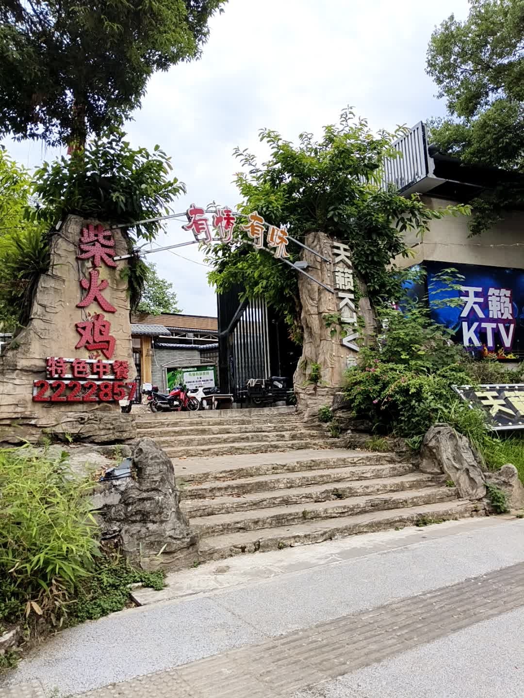 天籁KTV