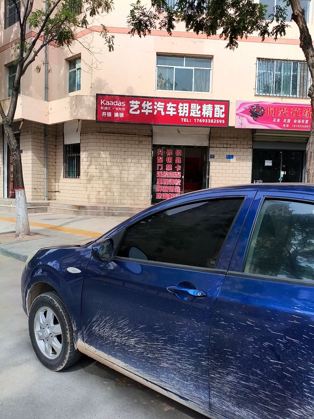 艺华汽车钥匙精配