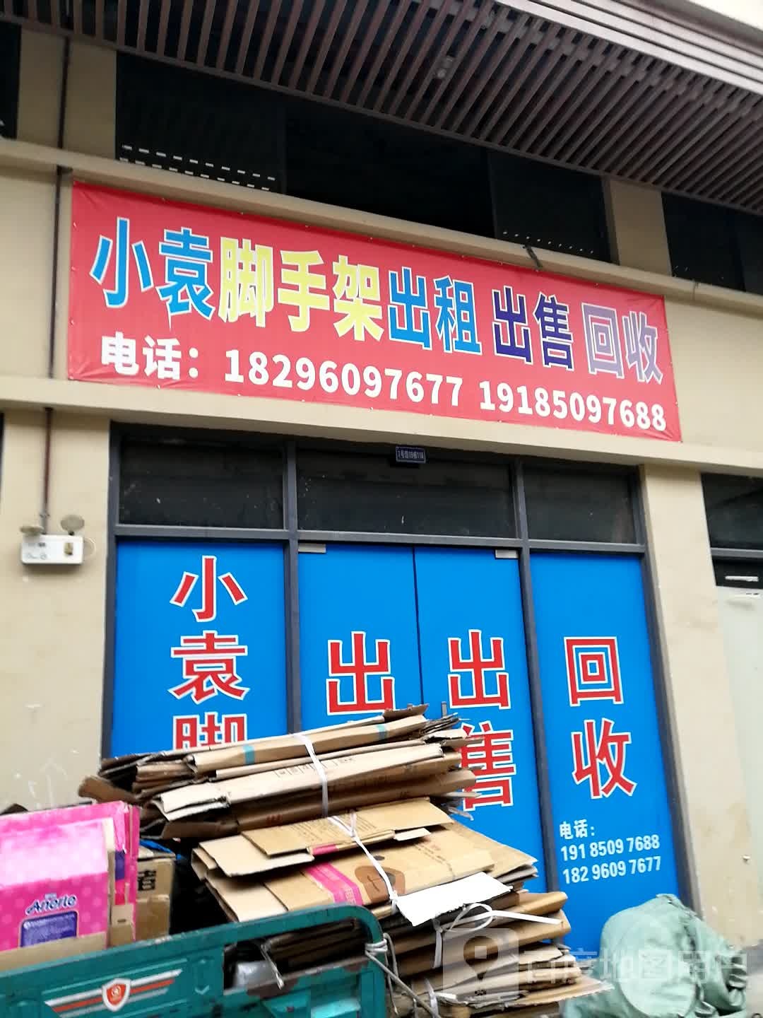 小袁脚手架出租出售回收
