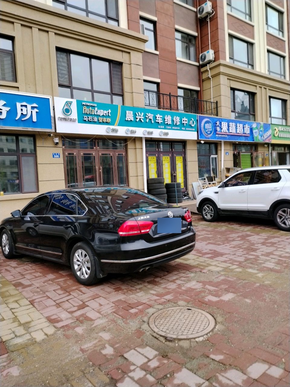 晨兴汽车维修中心