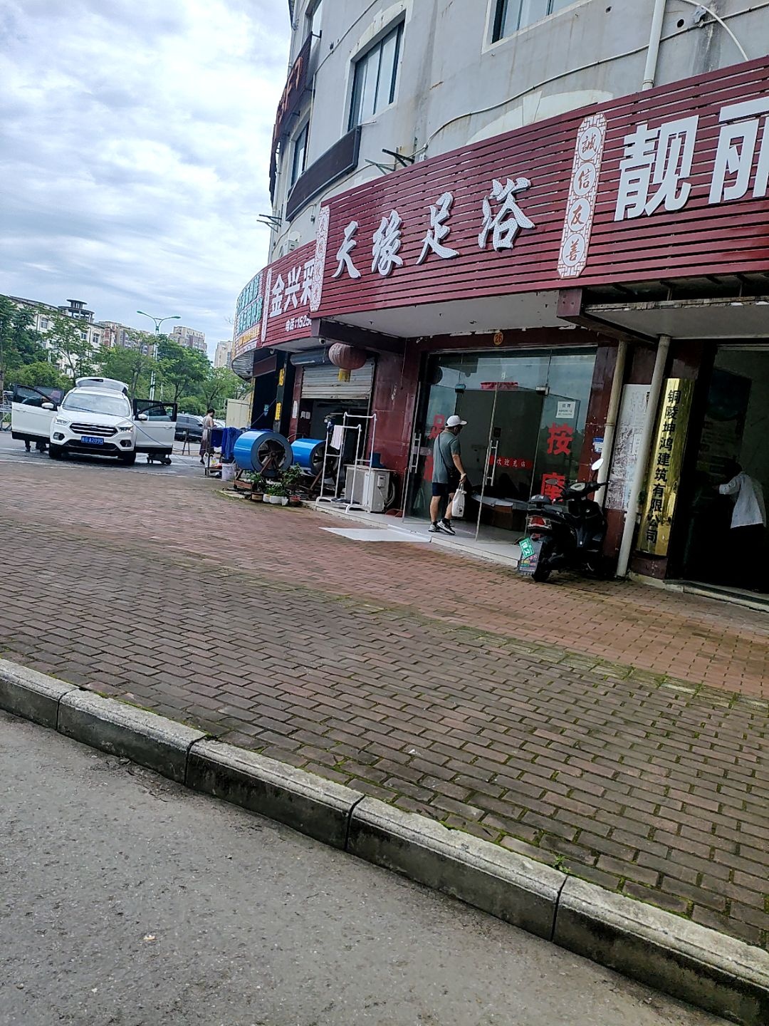 天缘足浴(梧桐街店)