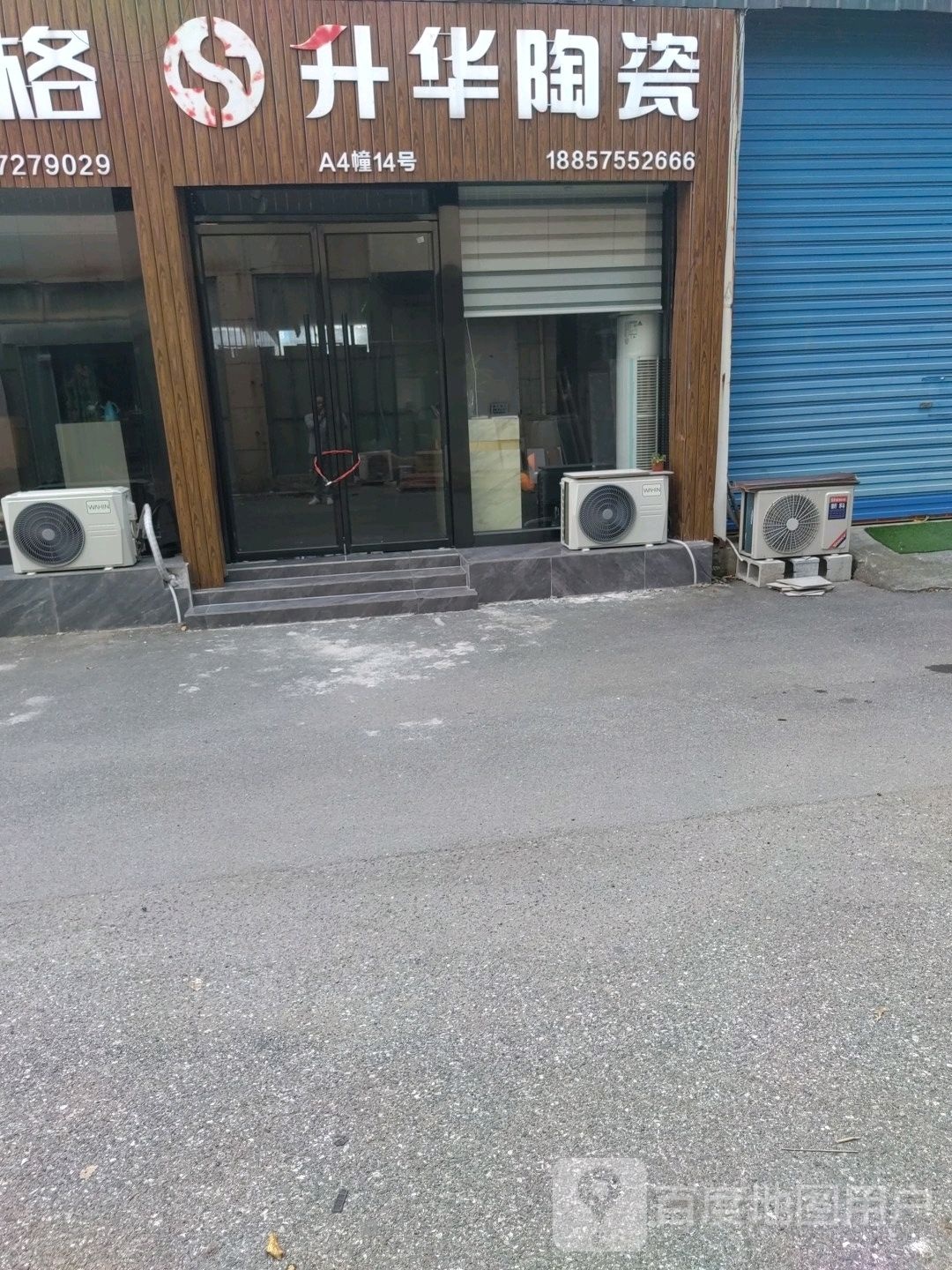 升华陶瓷(西塞山路店)