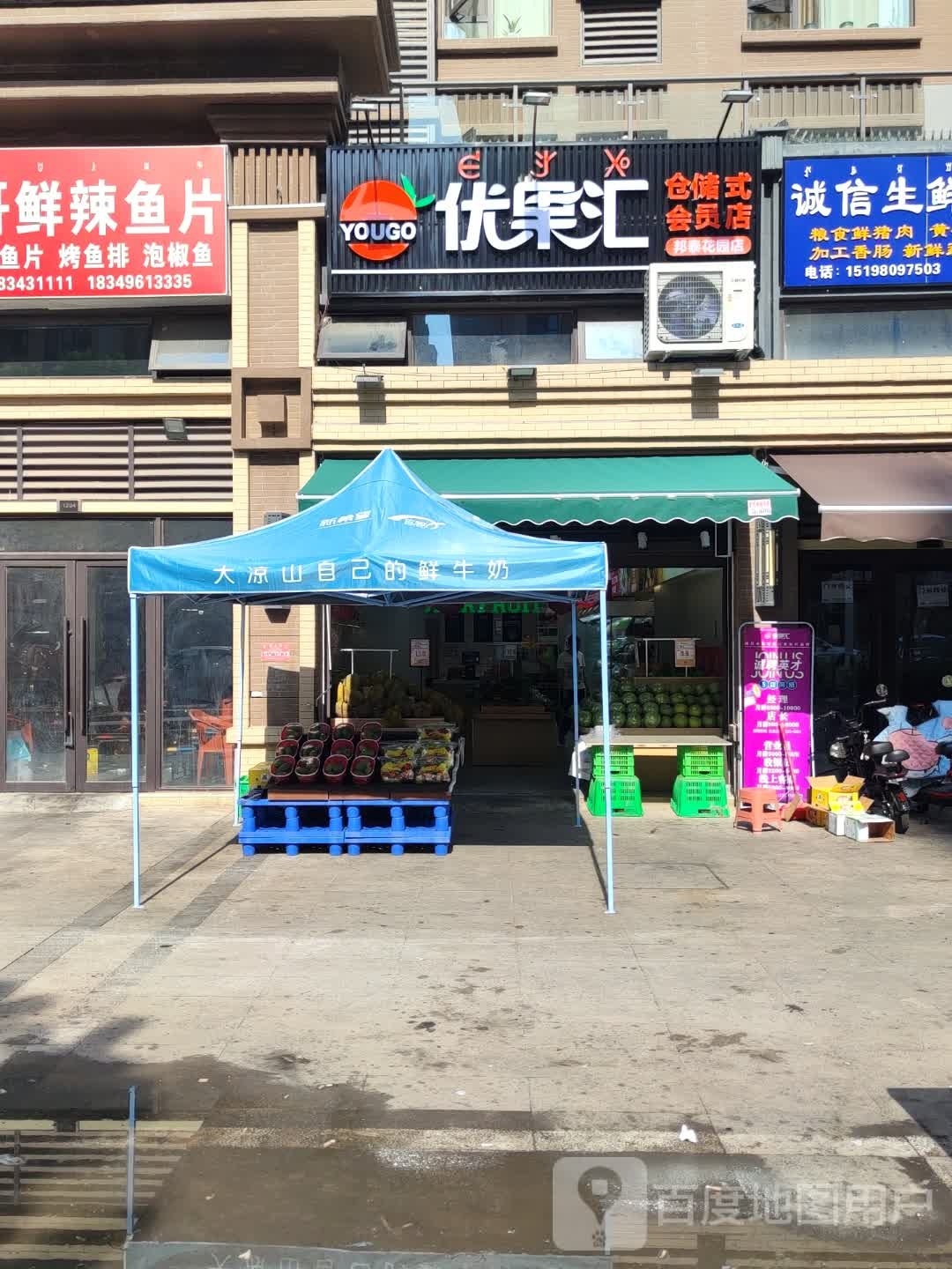 优果汇(花园城店)