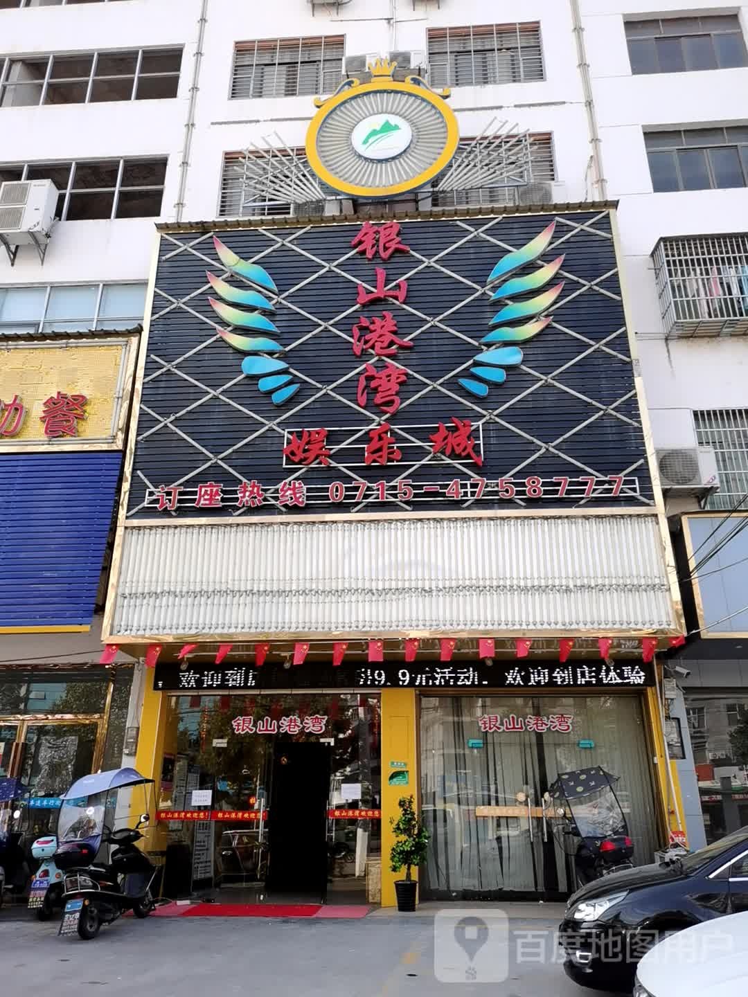 银山港湾娱乐城