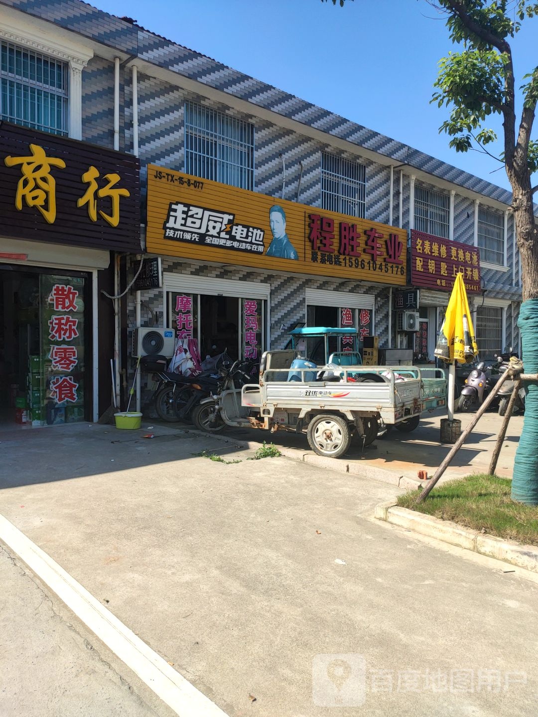 名表维修更换电池