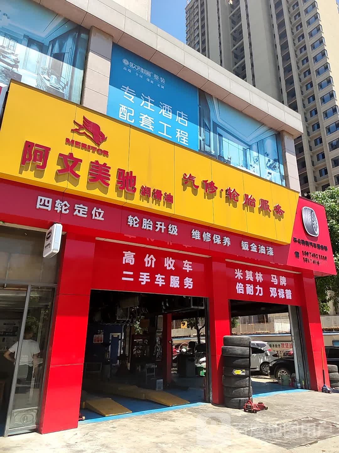 怀化驰美洗车服务部(舞阳大道店)