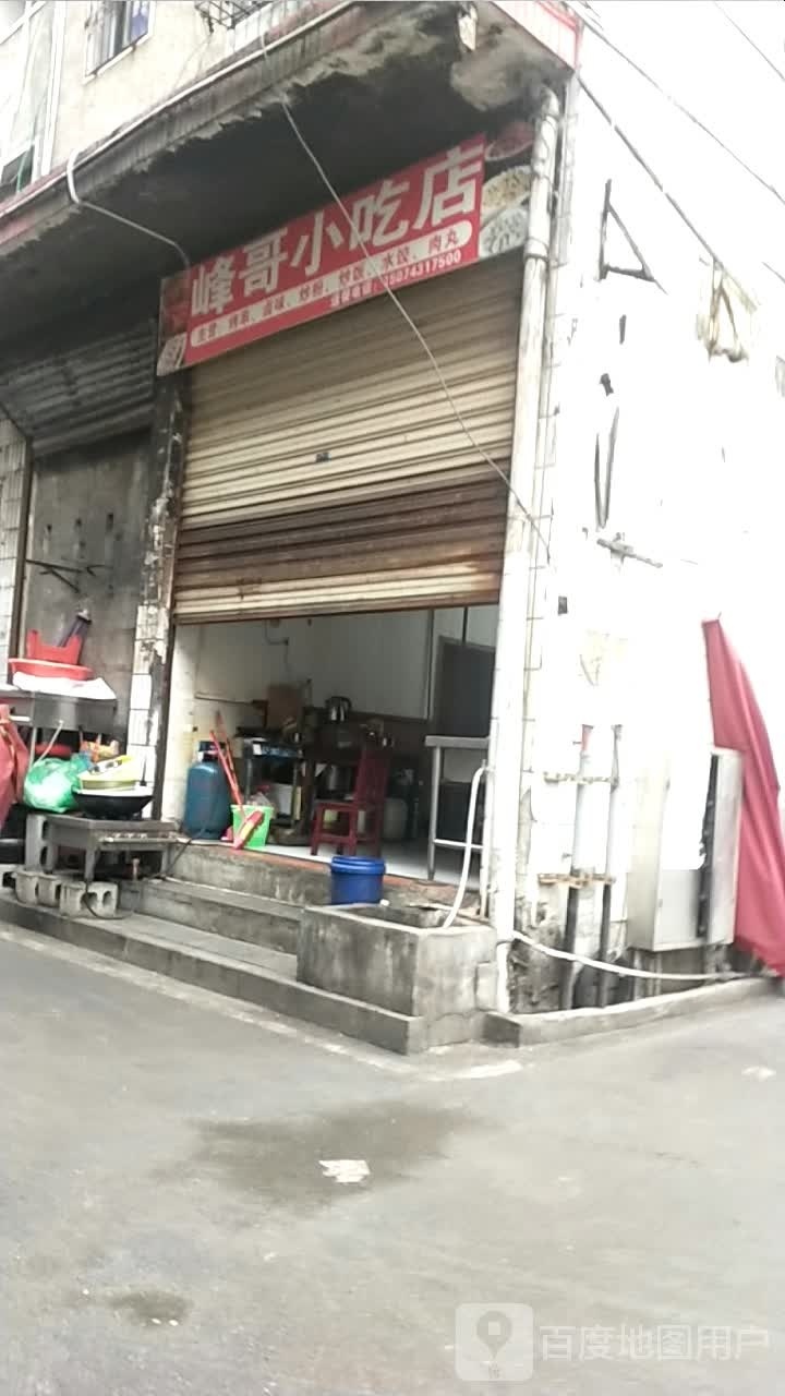 峰哥小吃店