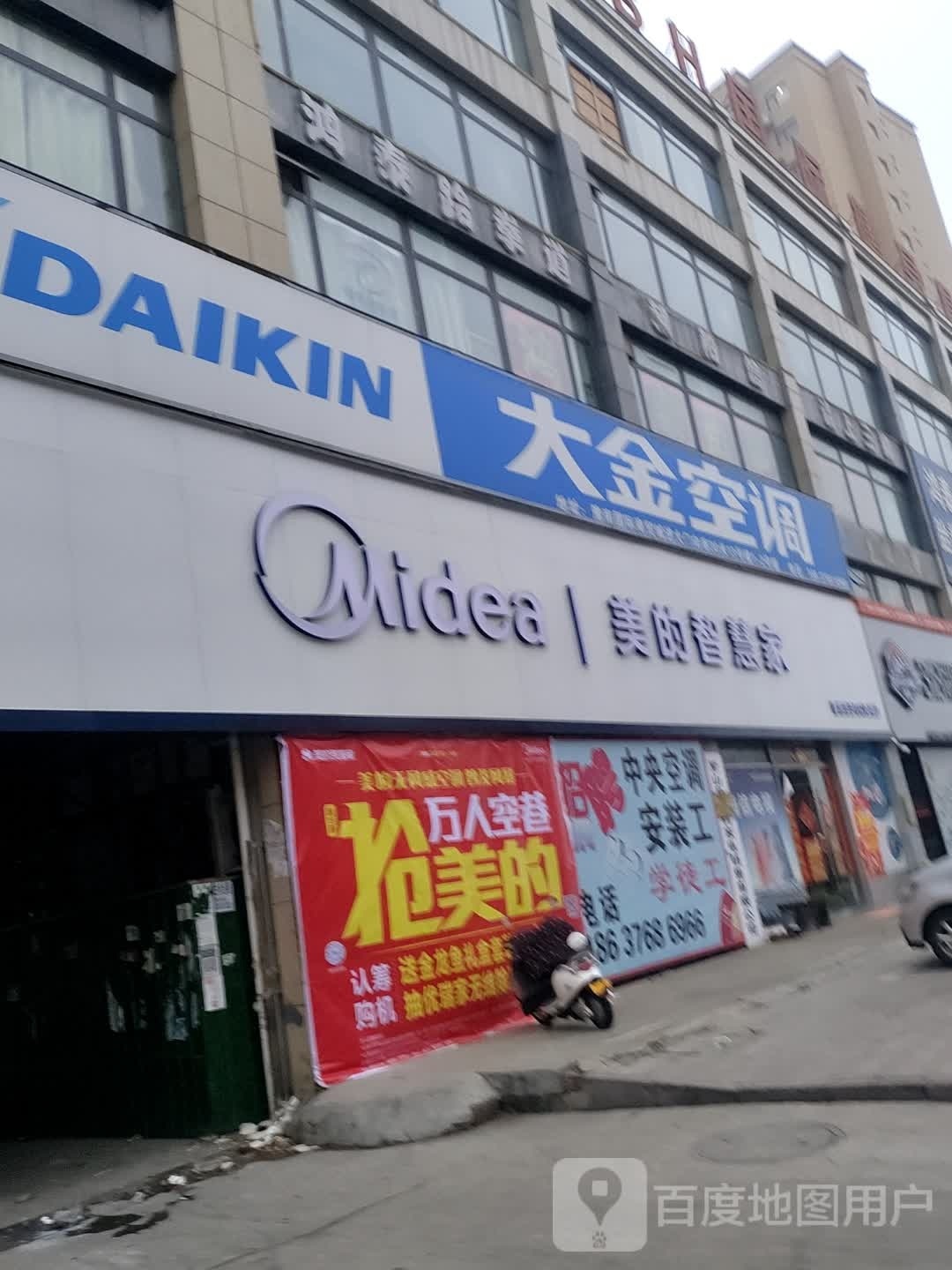 罗山县大金空调(滨河北路店)