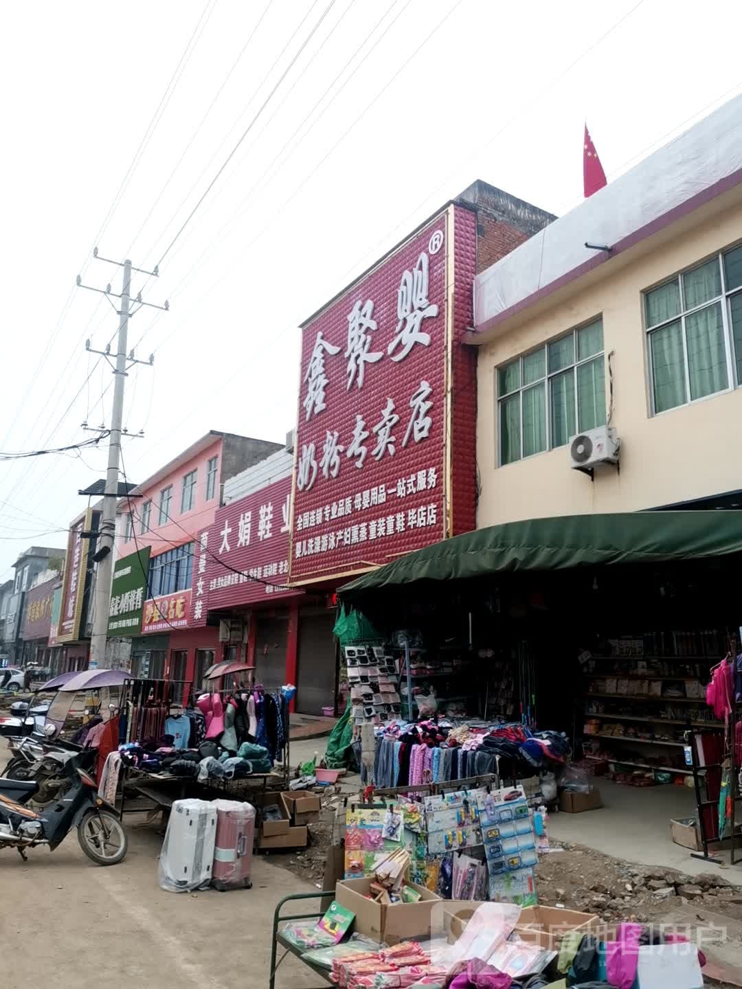 唐河县毕店镇鑫聚婴奶粉专卖店(正兴街店)