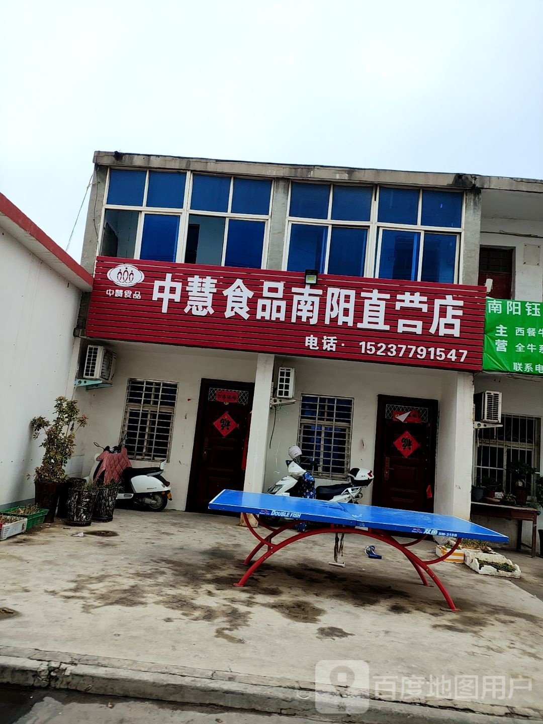 中慧食品(南阳直营店)