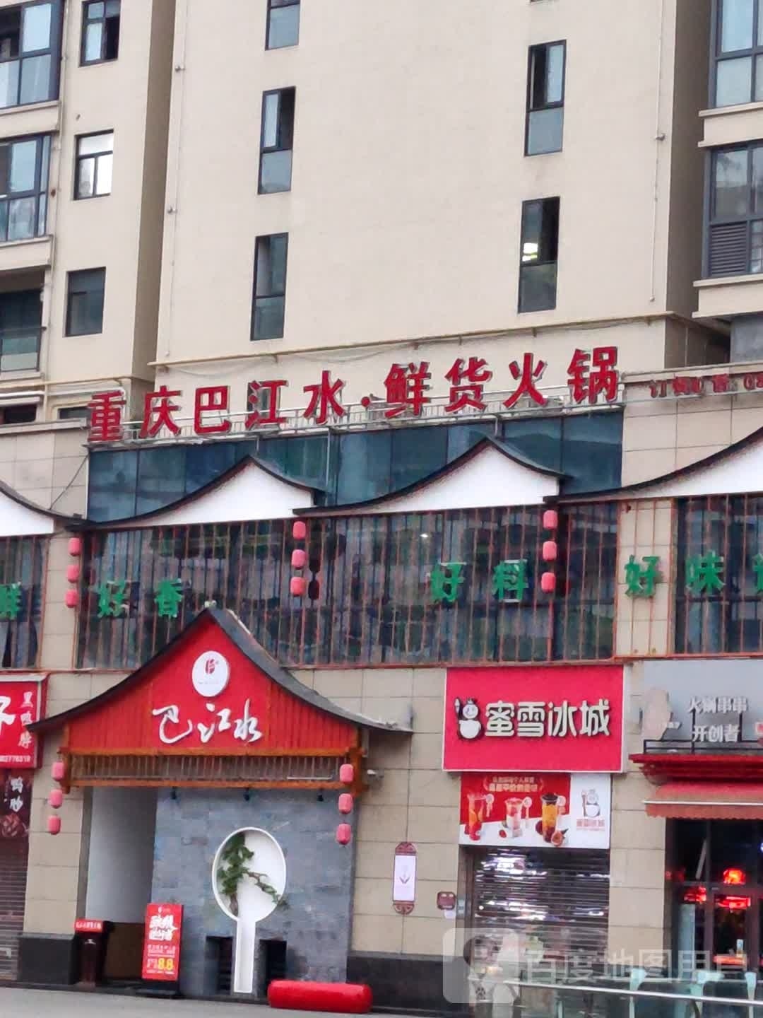 浙商财富中心商住楼二楼巴江水鲜火锅锅
