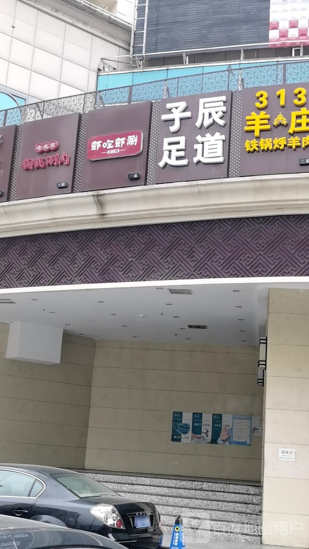 子辰休闲会所