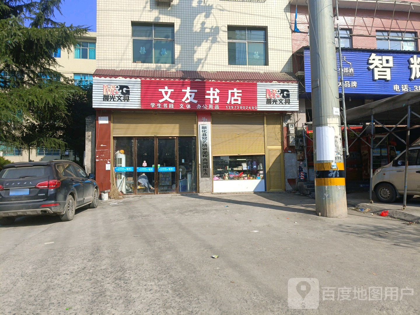 文友书店(南兴线店)