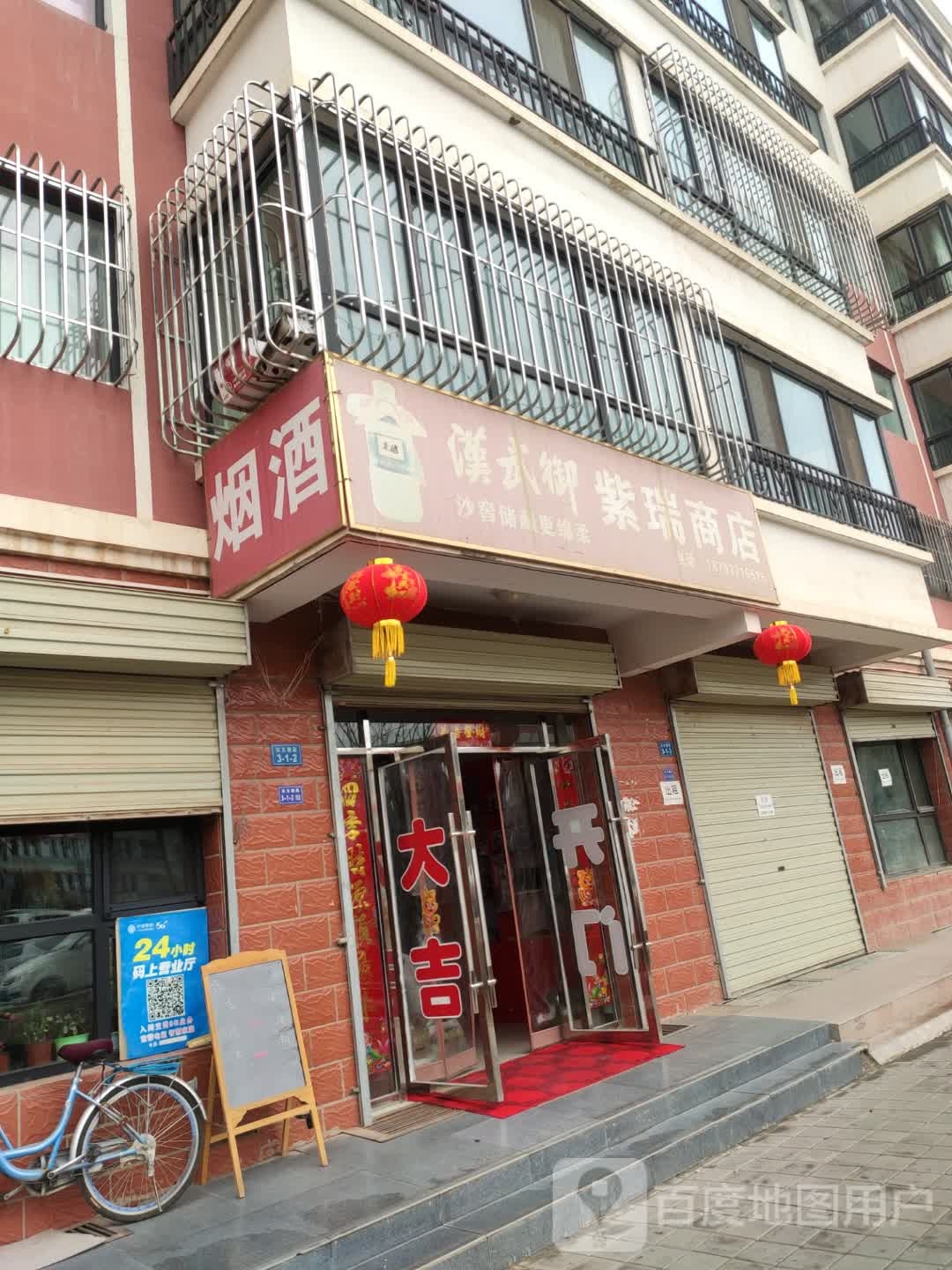 紫瑞商店