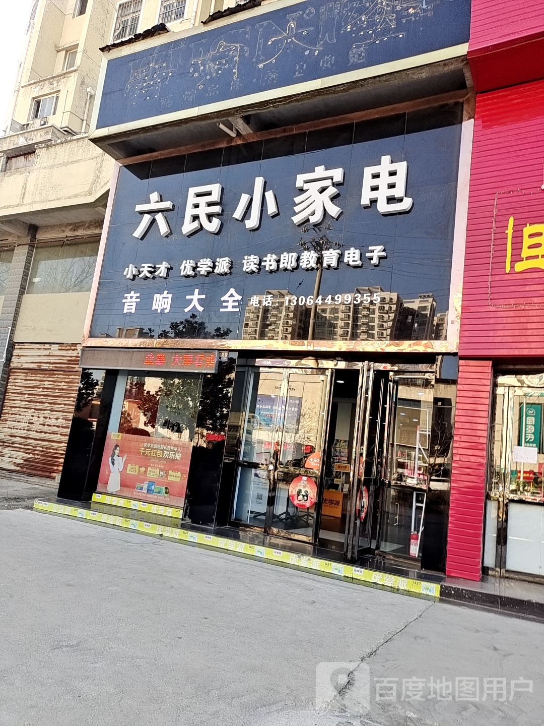 音响打算六民小家电