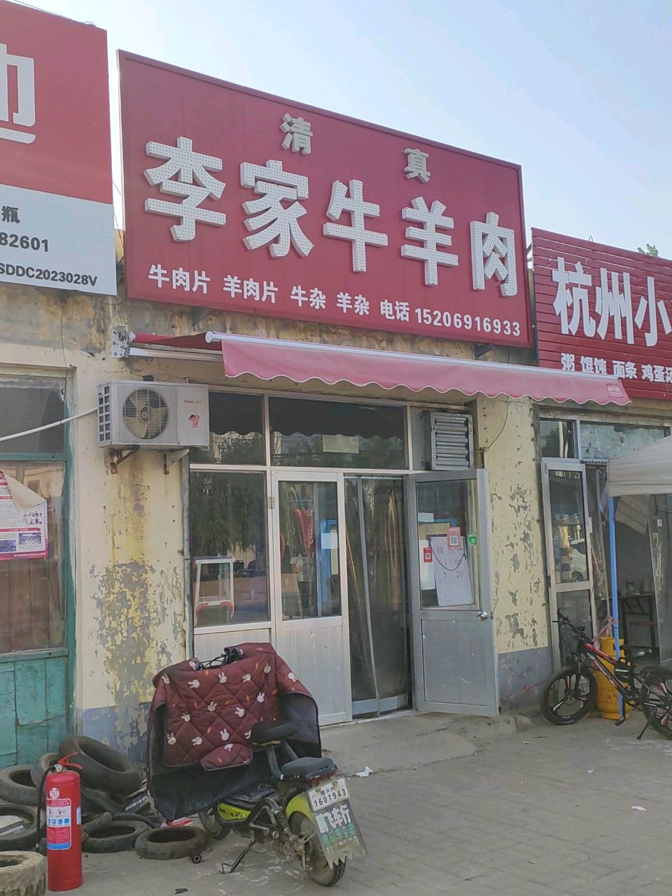 清真李家牛羊肉(抬头寺镇人民政府店)