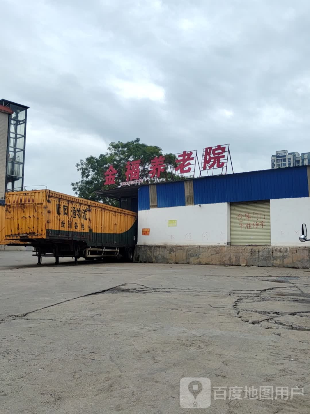 韶关市金福养老服务有限公司