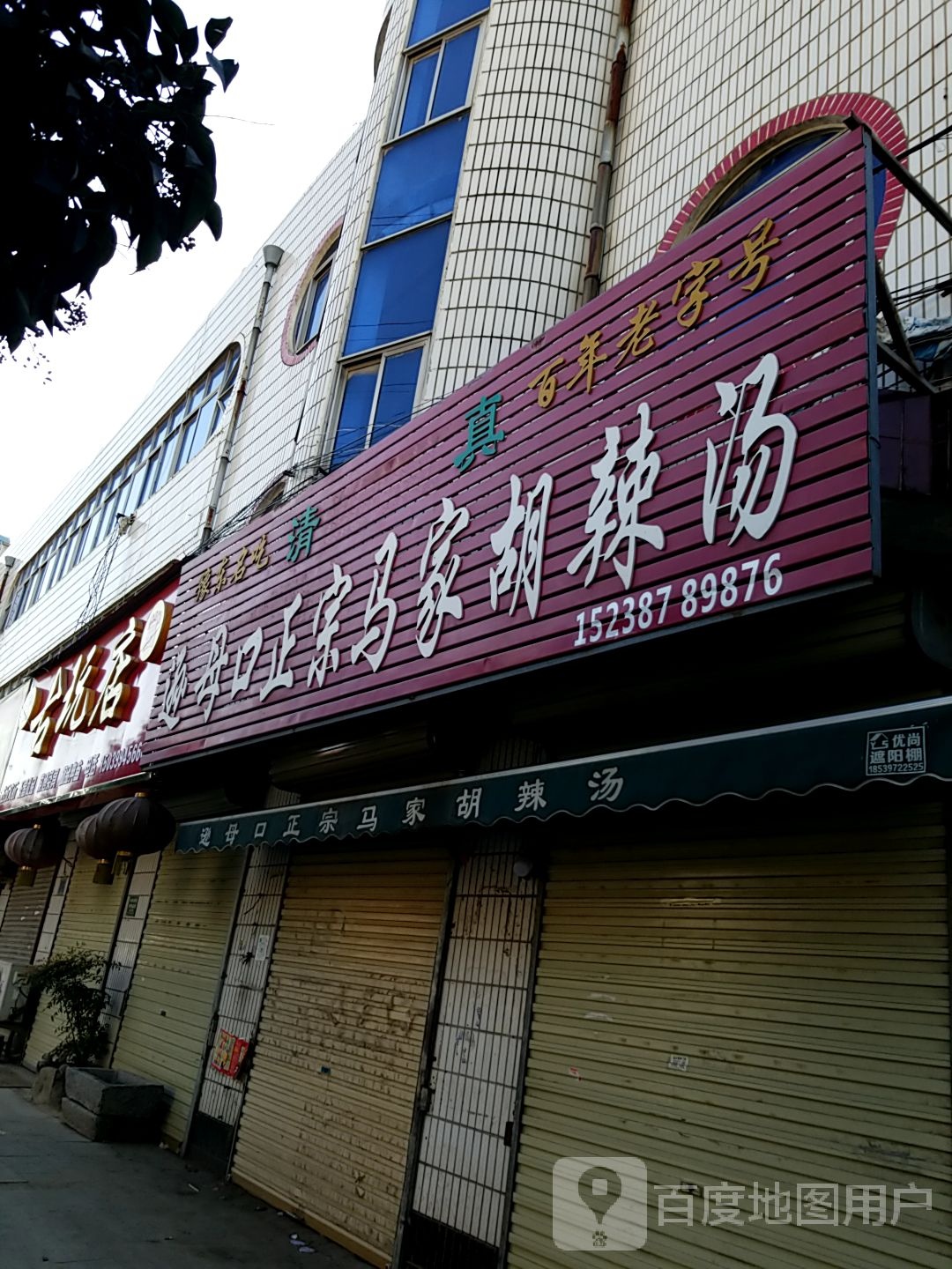 太康县古玩店