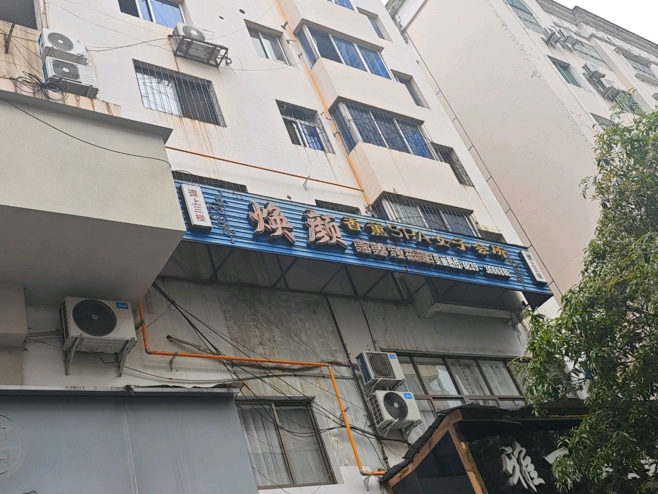 焕颜