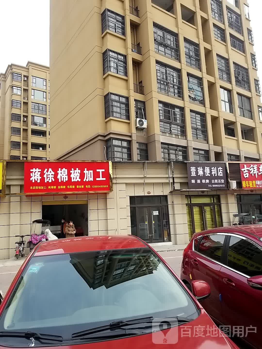 萱琳便利店