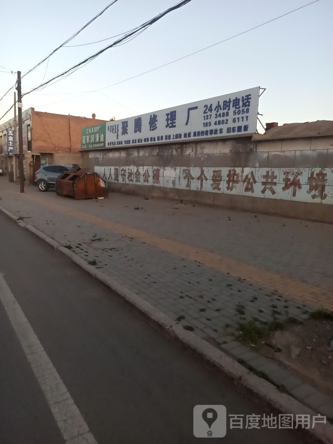 聚腾修车厂