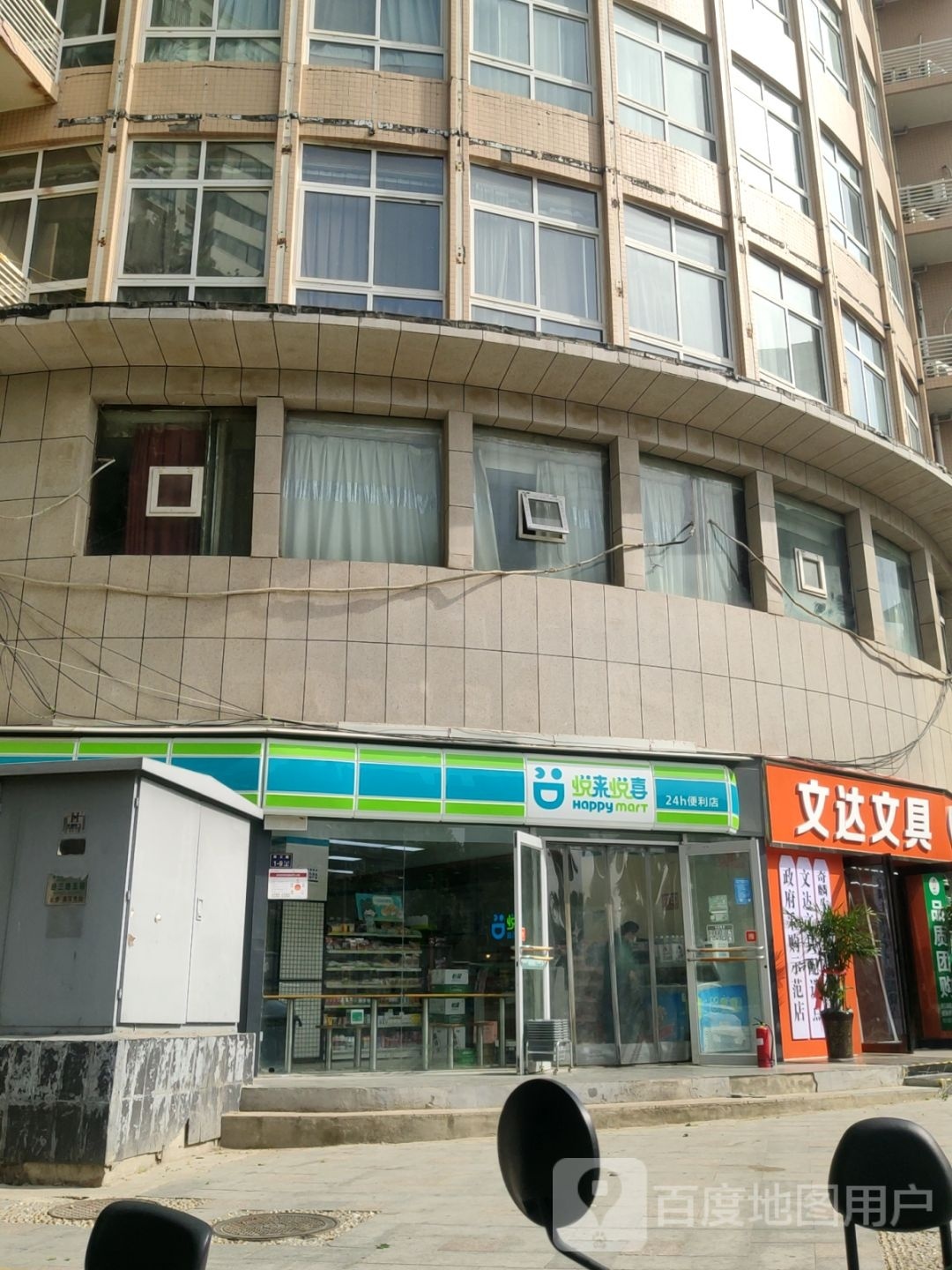 文达文具(经三路店)