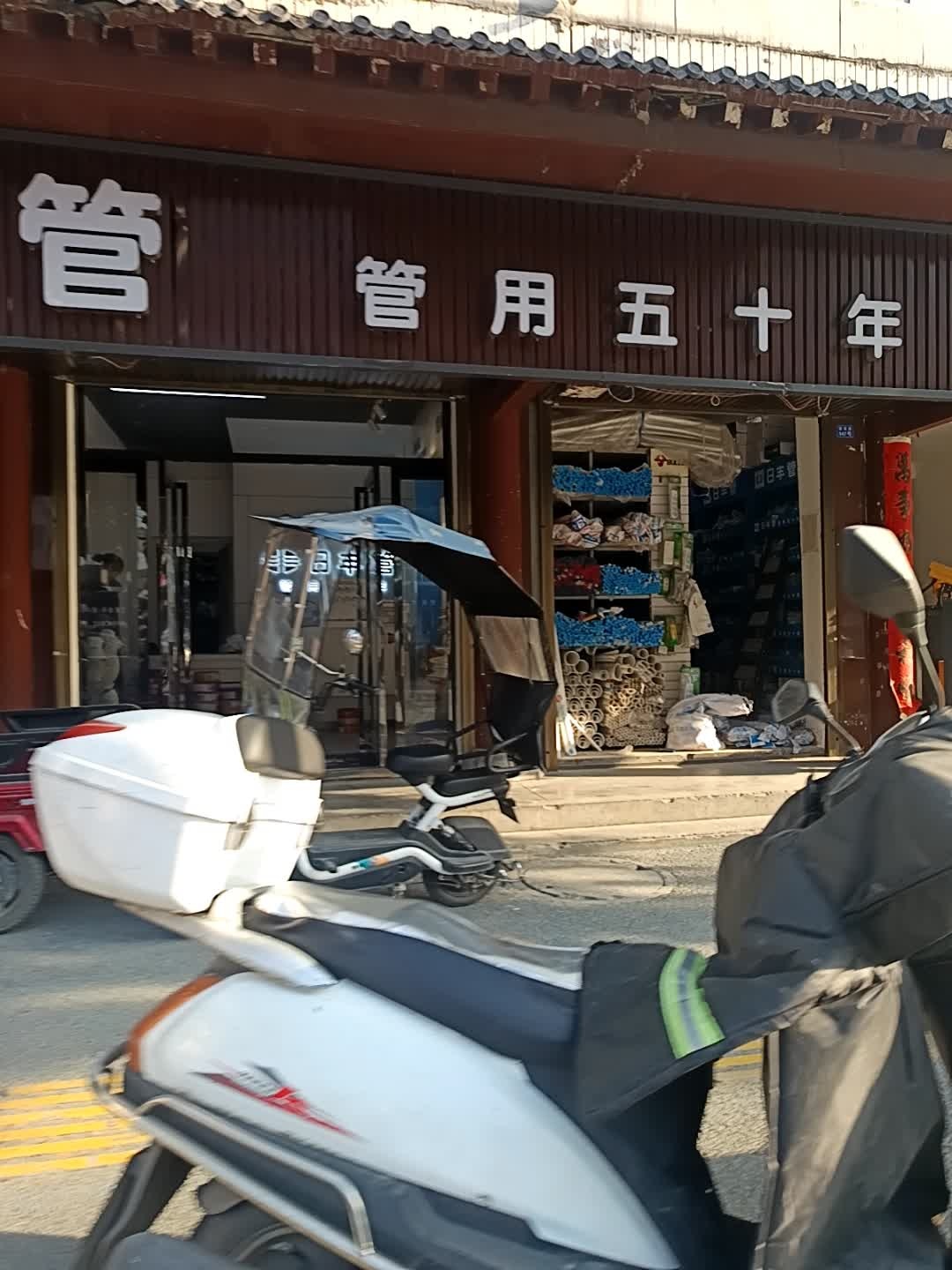 日丰管(迎宾花园一号小区店)