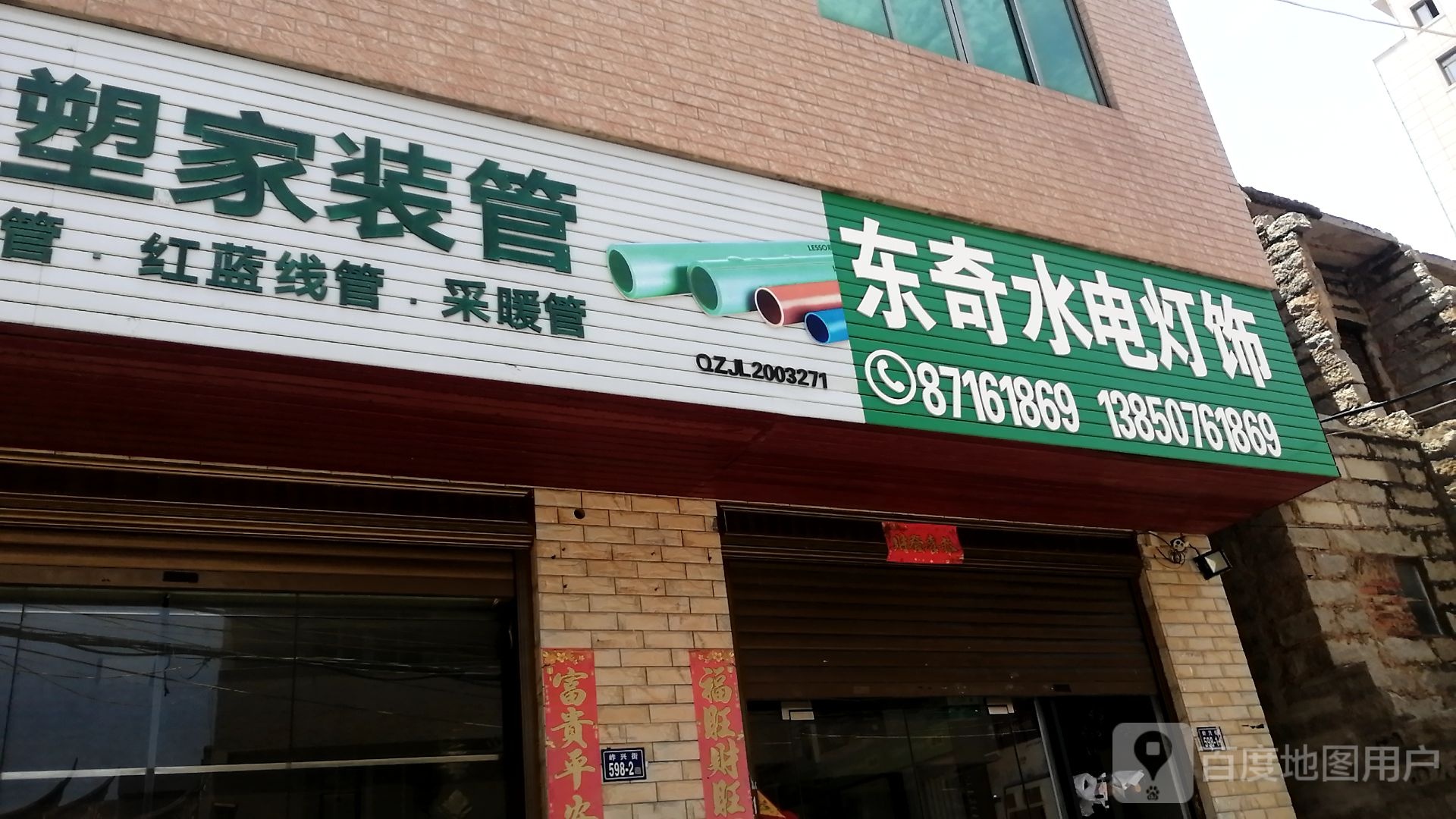 东奇水电灯饰