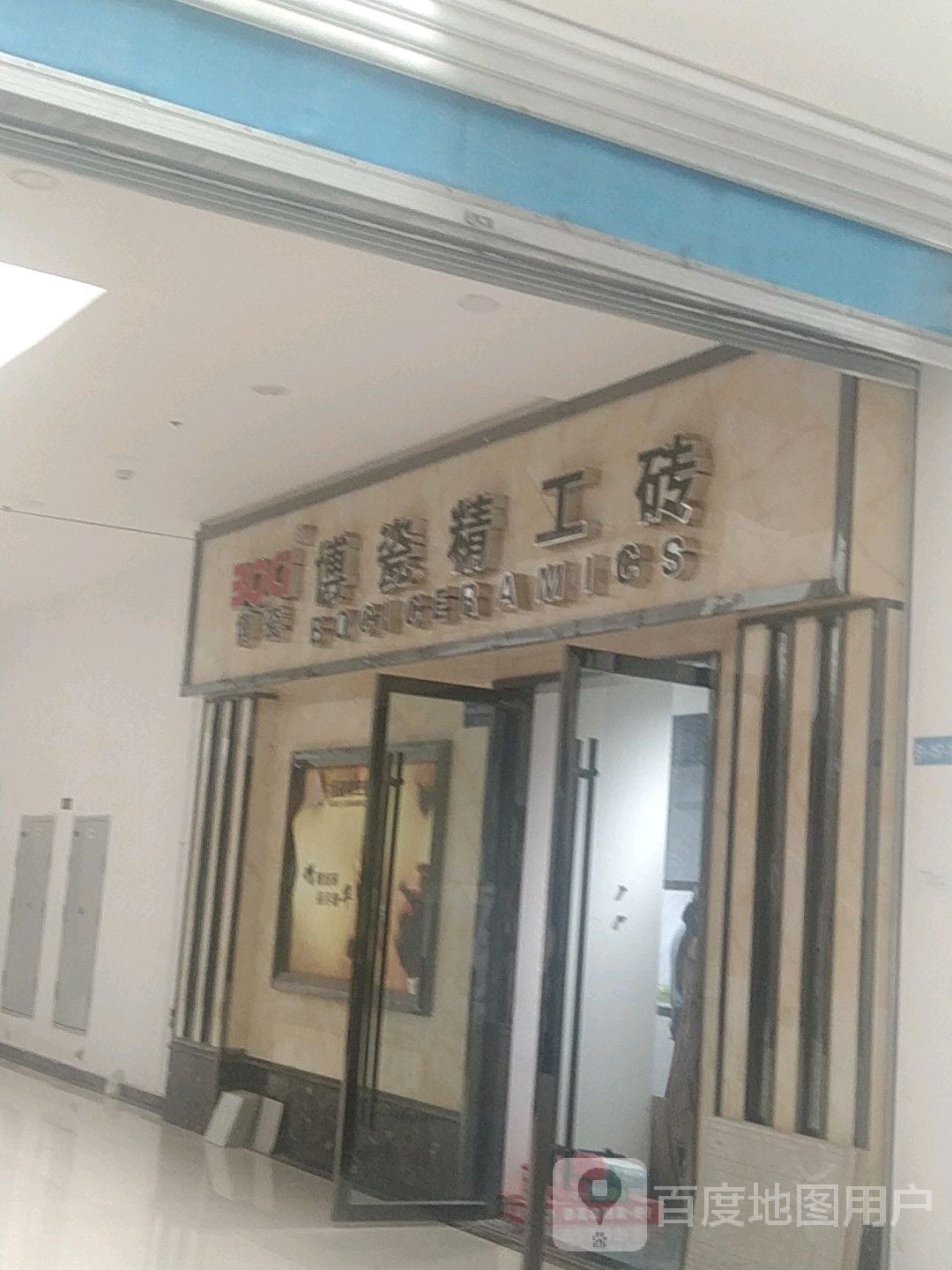 博瓷精工砖(书台路店)