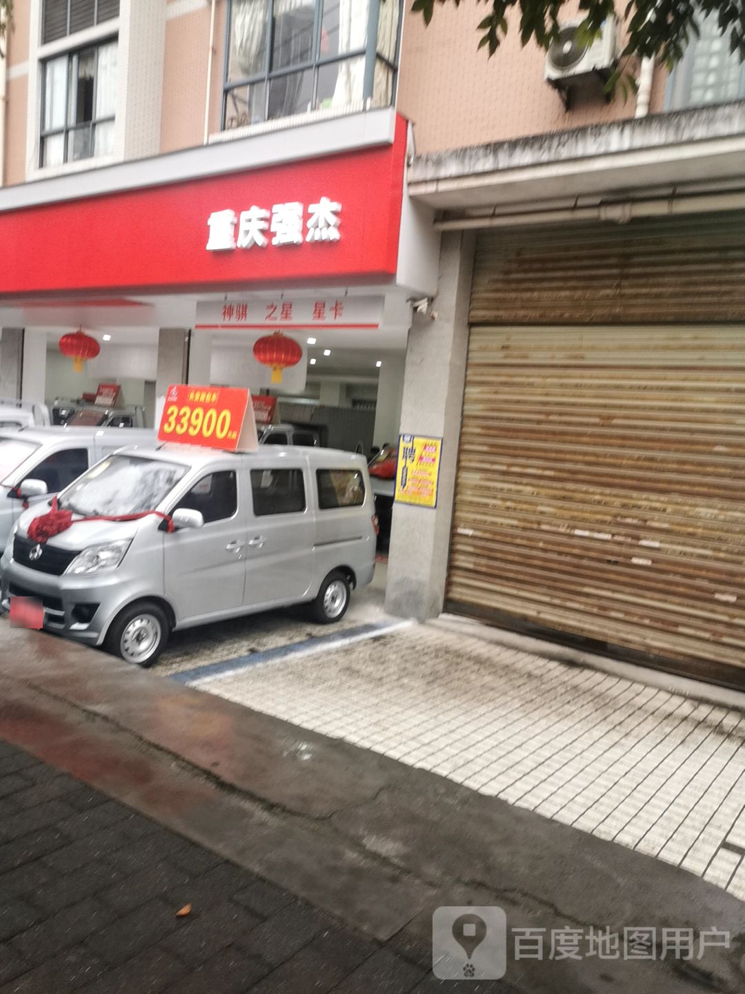 重庆强杰汽车销售有限公司