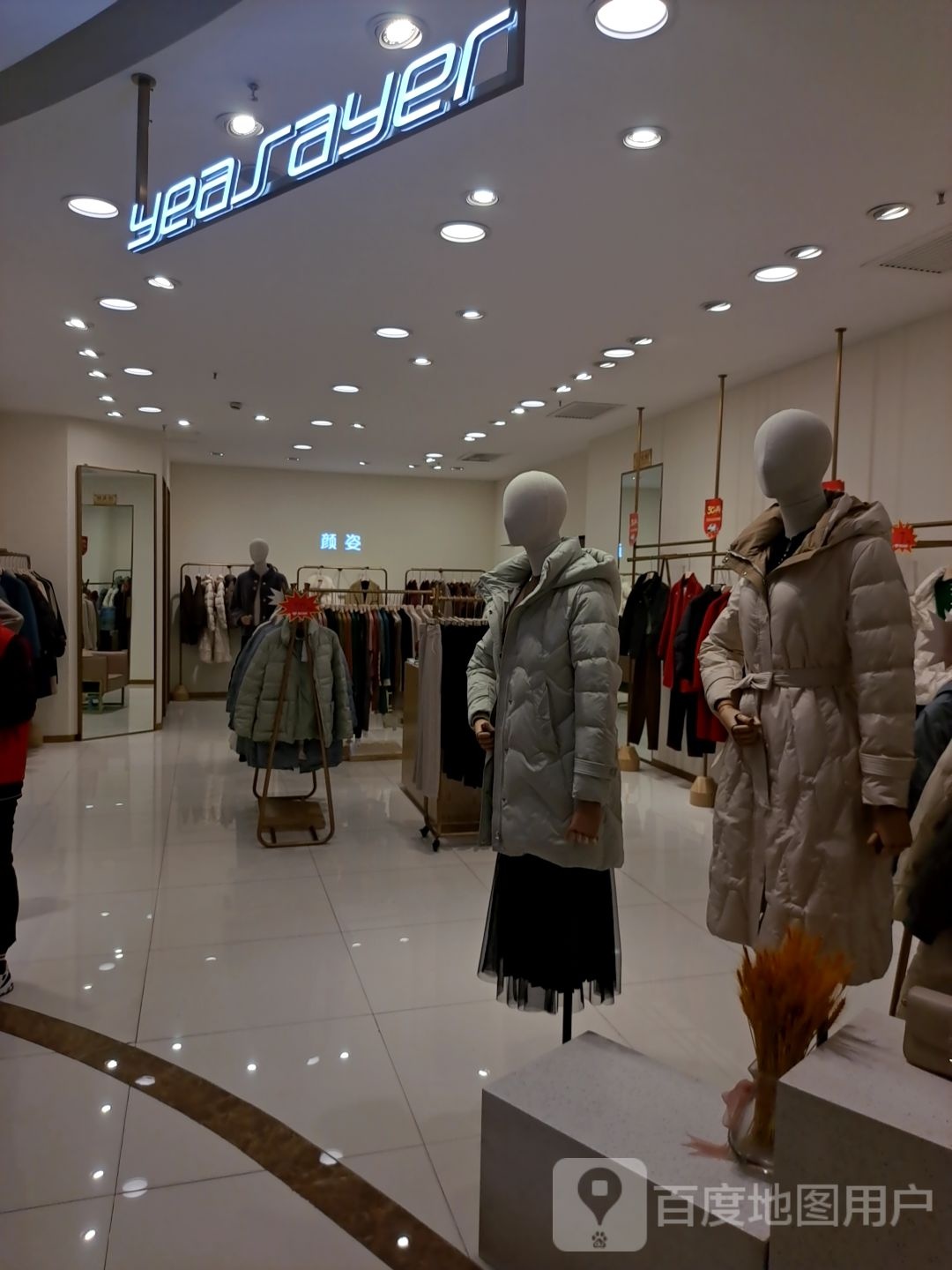 颜资(前进北路通达商厦店)