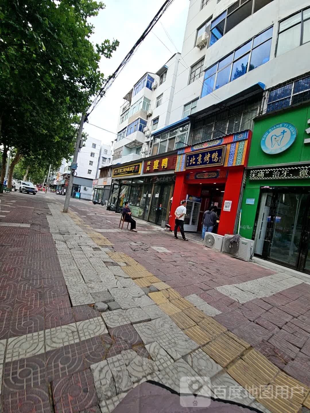 清真北京烤鸭