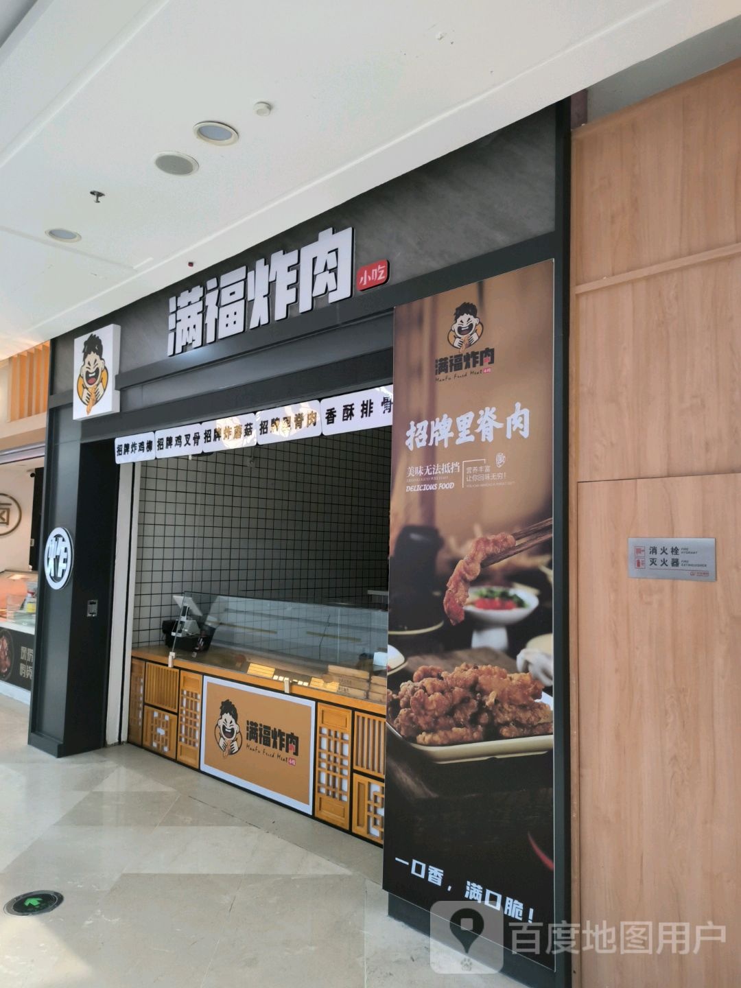 满福炸肉(金凤万达店)