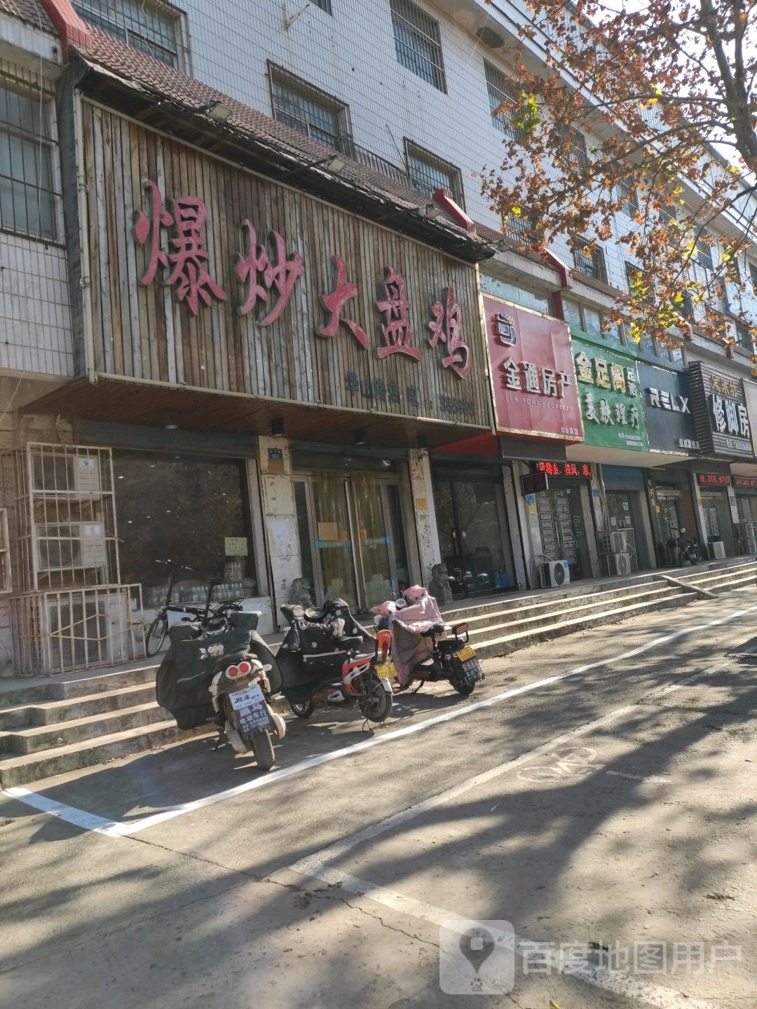 足乐坊修修脚房(华山路店)