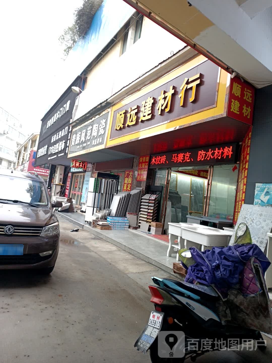 贵族风范陶瓷双嘉建材