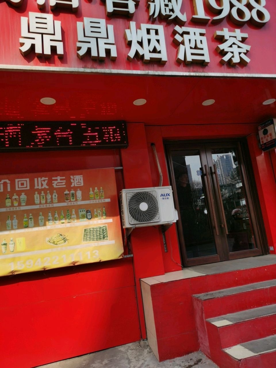 鼎鼎老酒名酒回收