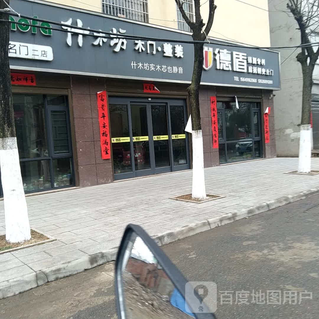 罗山县德盾防撬钢安全门(天元北路店)