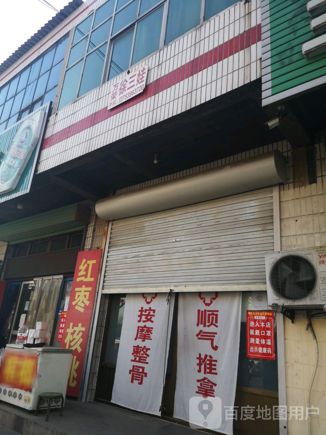 玩荣徐三娃