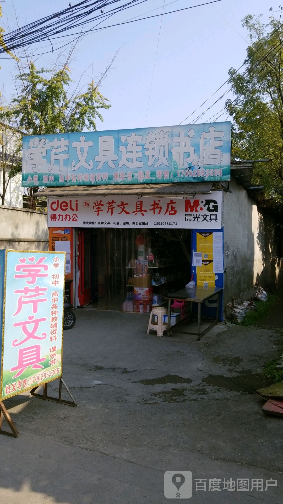 学芹文创文图书