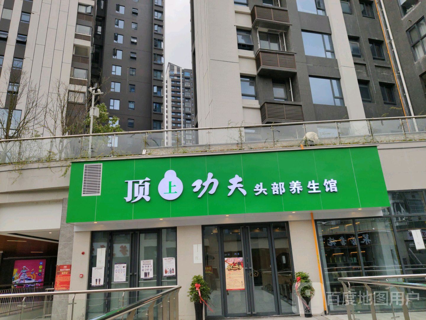 顶上功夫头部养生馆