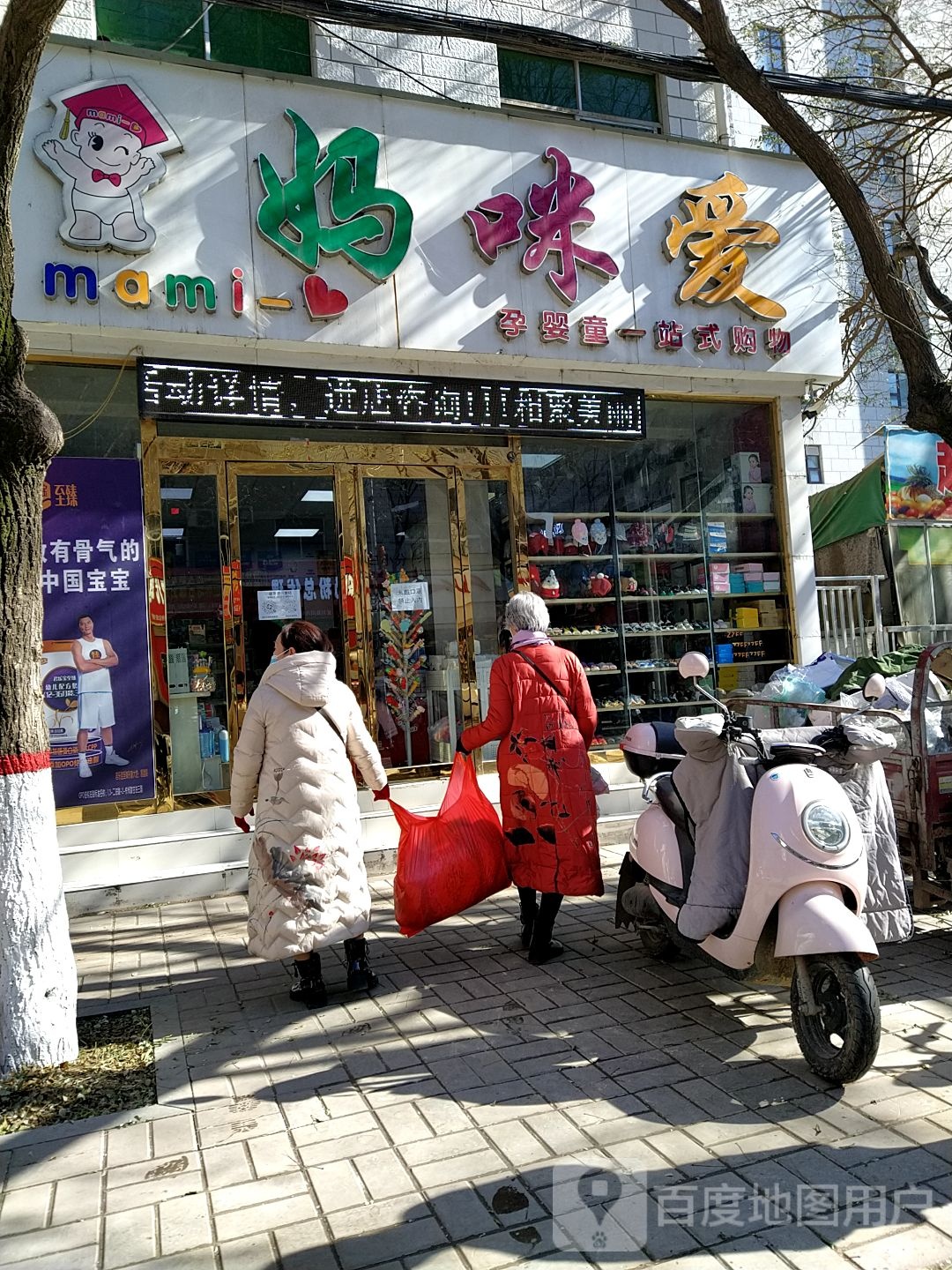 妈咪爱孕婴童一站式购物(南大街店)