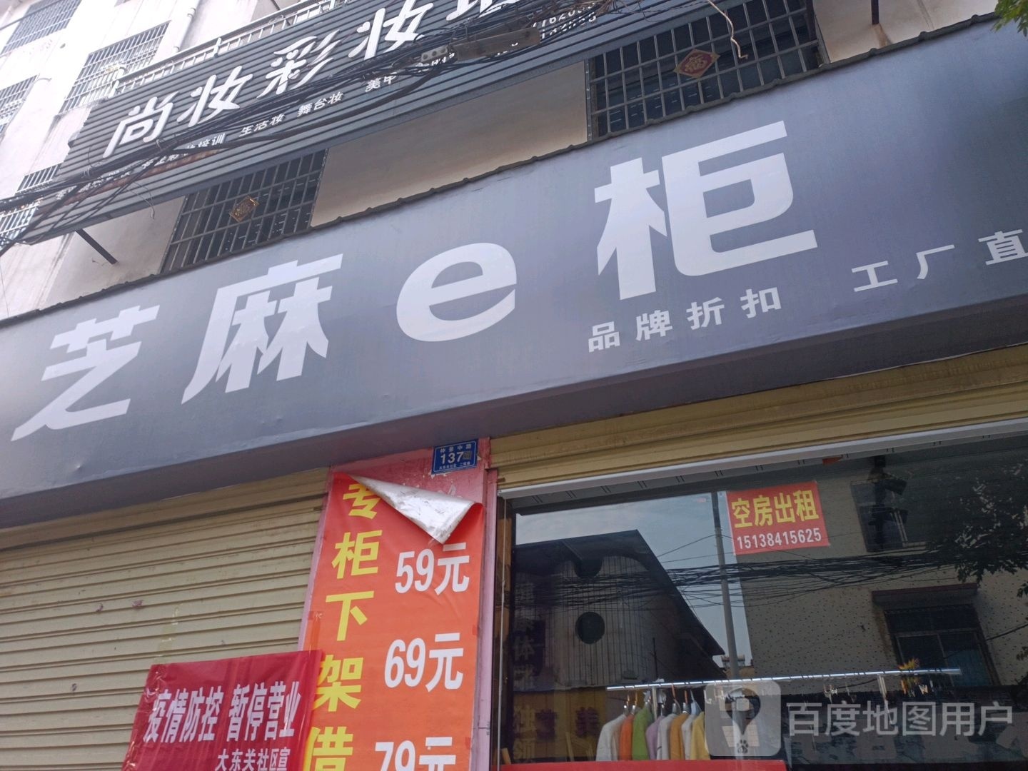 邓州市芝麻e柜(仲景路店)