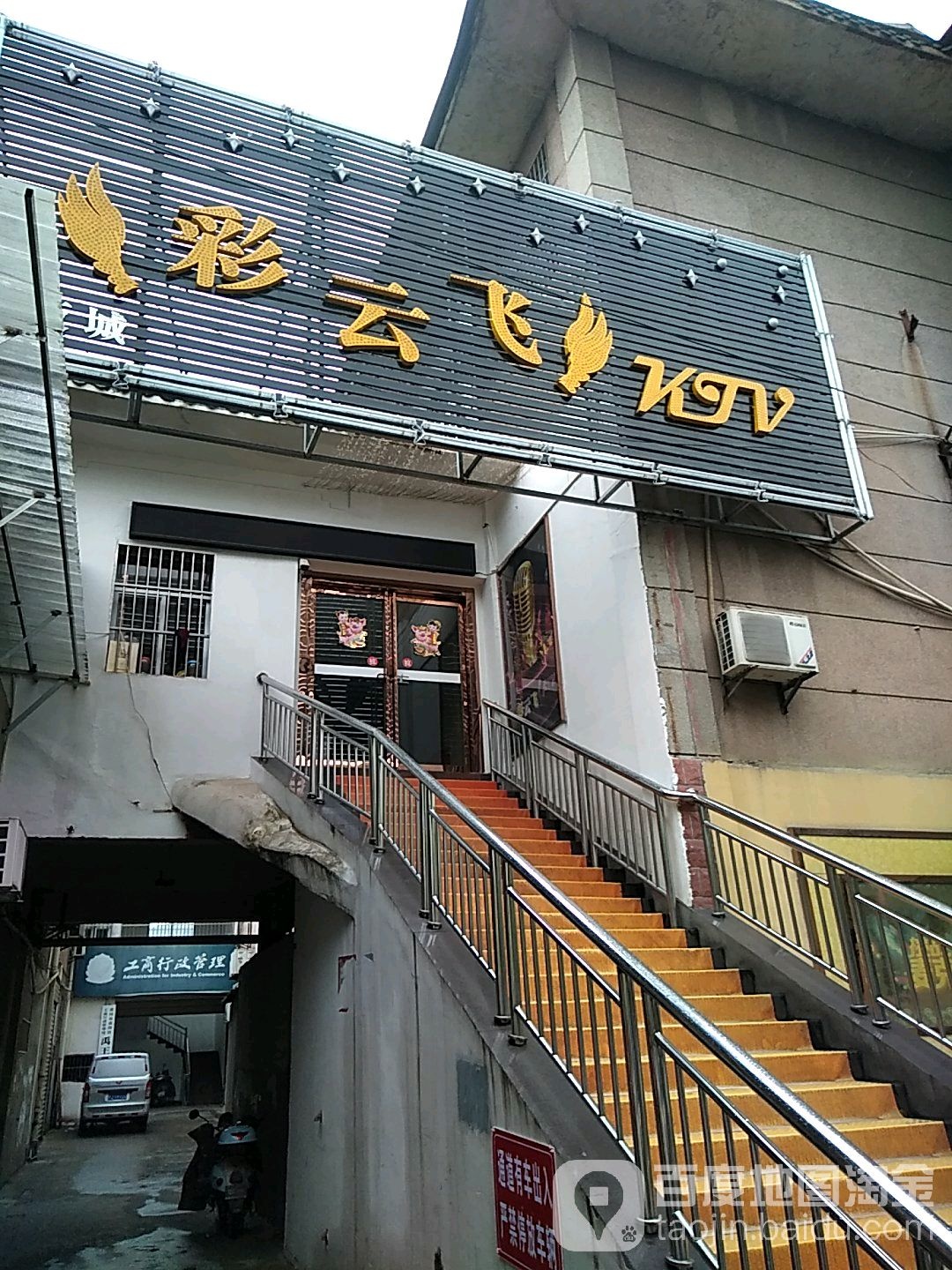 彩云KTV