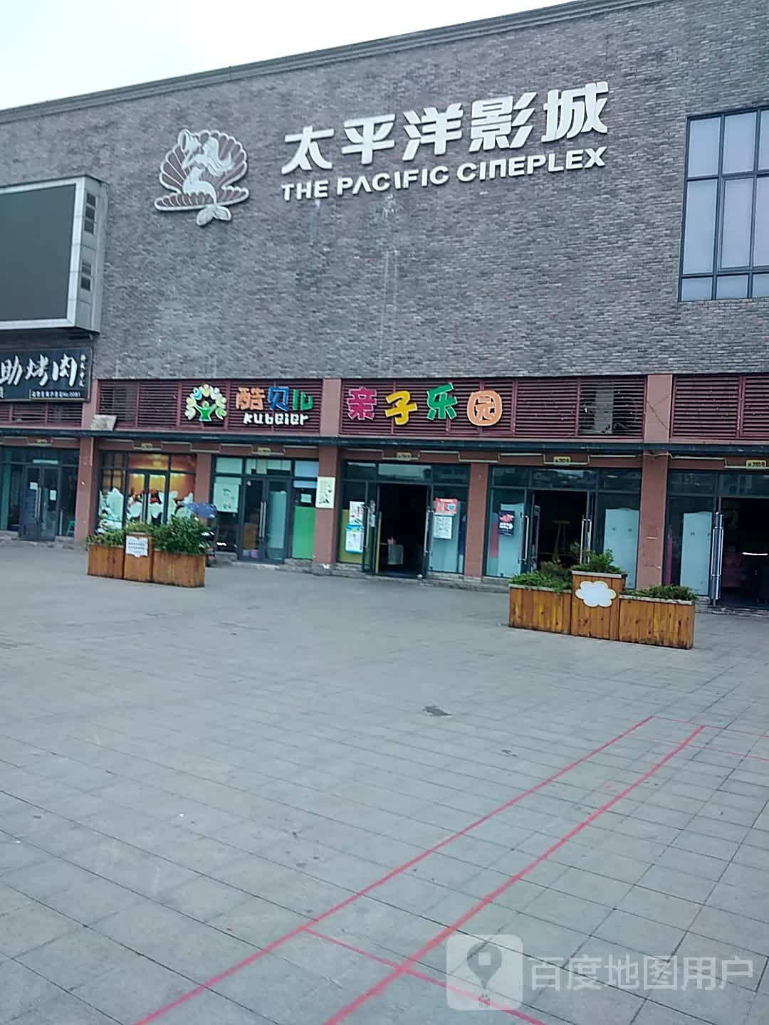 太平洋影城(泸县店)