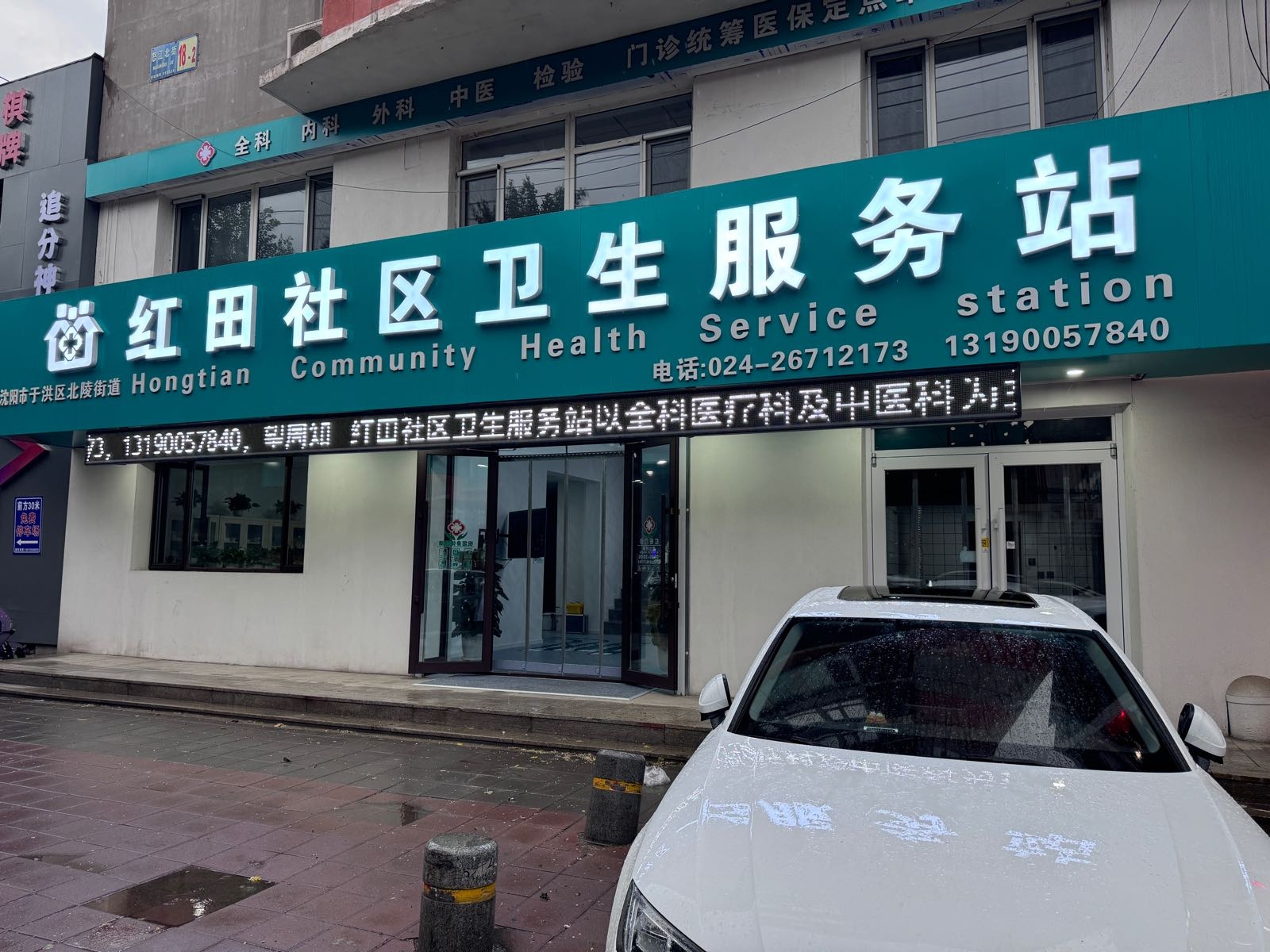 红田社区卫生服务站(医保门诊统筹)