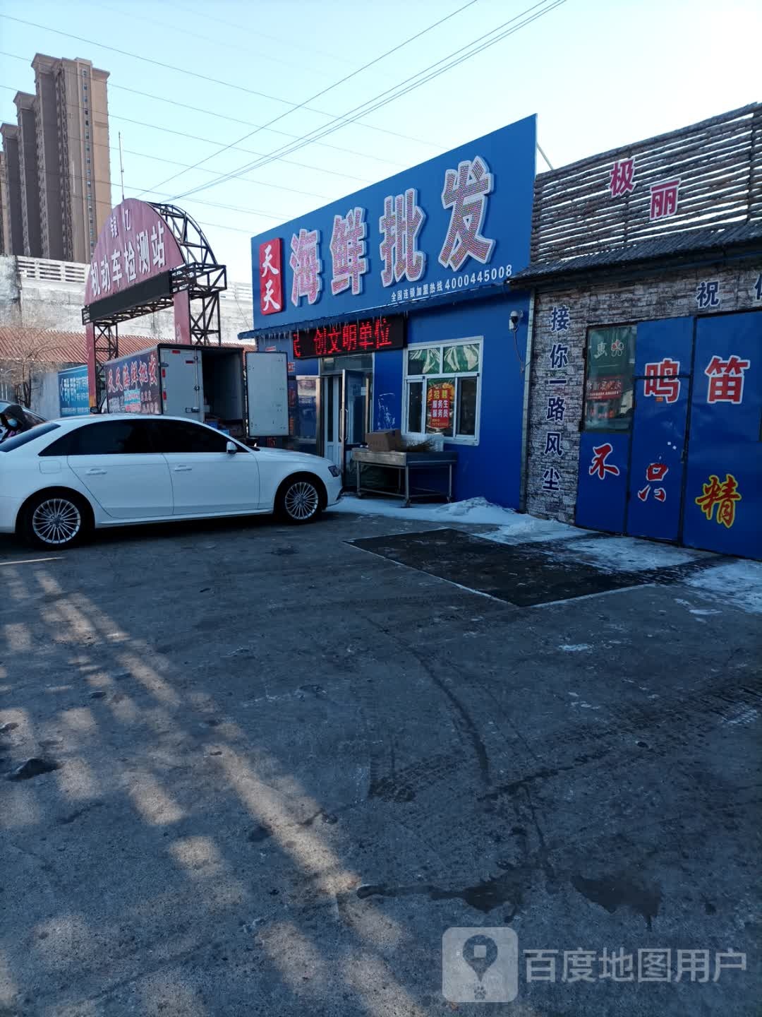 天天海鲜批发(银亿总店)