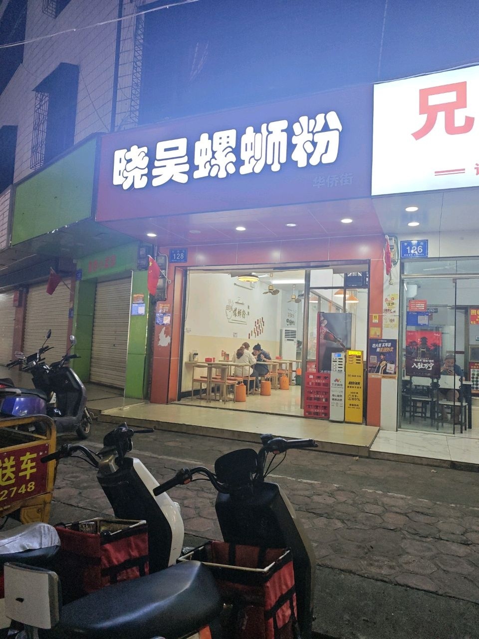 晓吴螺蛳粉(华侨街店)