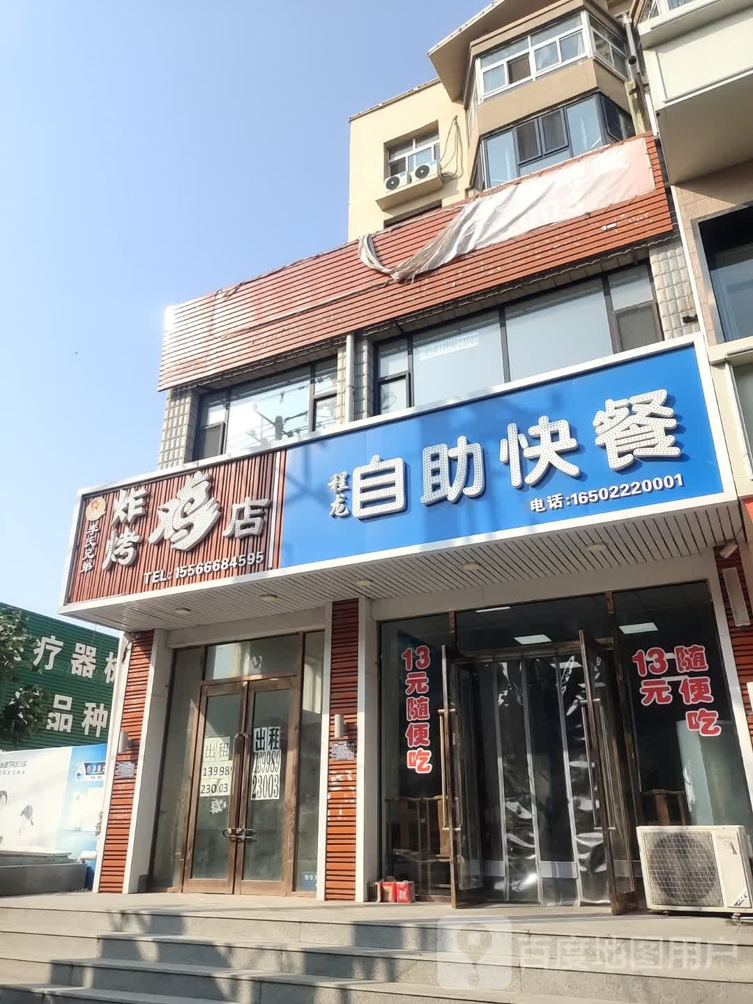 龙钮鏖程冶自助快餐