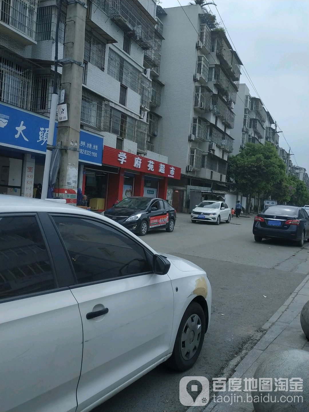 学府苑超市